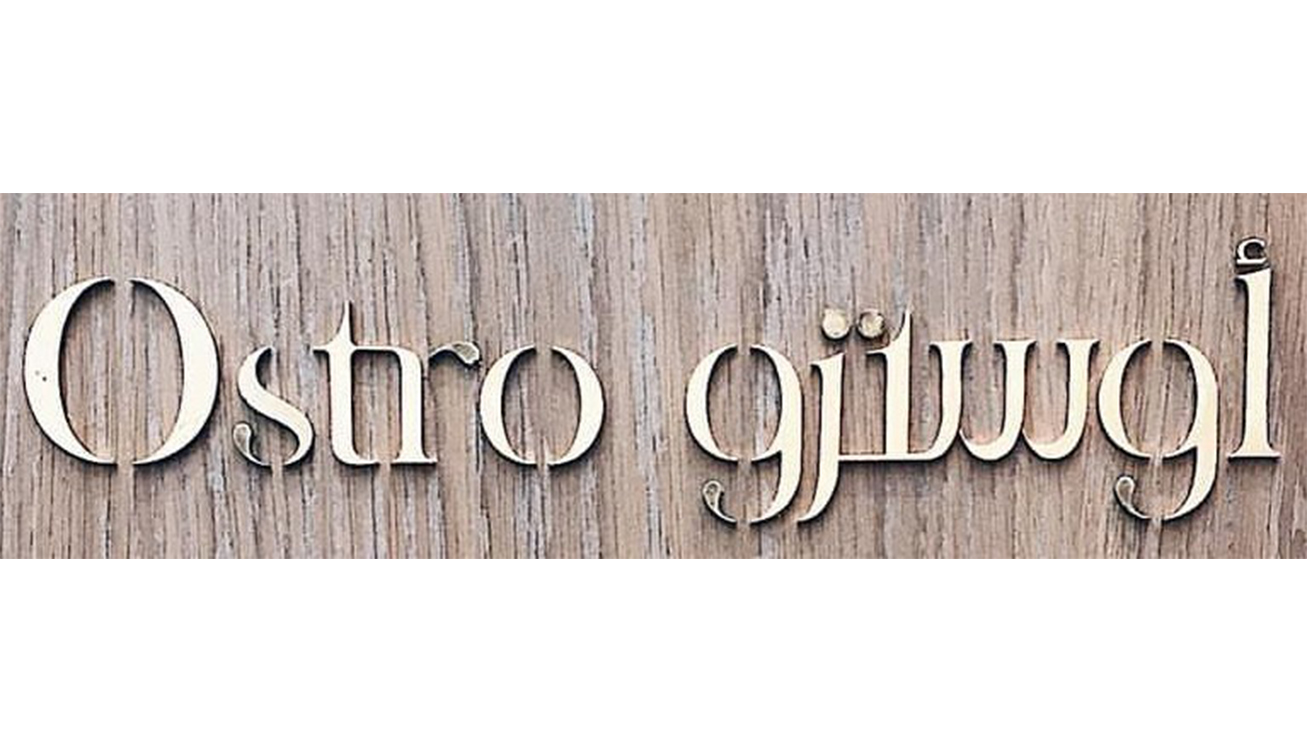 مطعم أوسترو في دبي – Ostro Restaurant Dubai