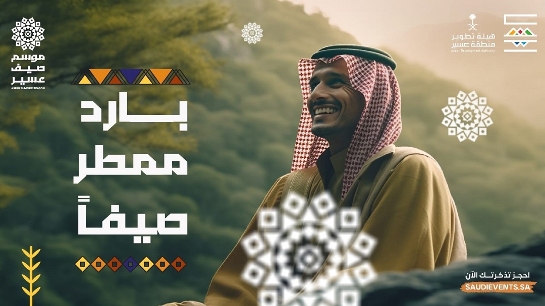 تحت شعار “بارد ممطر صيفاً”: الأمير تركي بن طلال يعلن انطلاقة «موسم صيف عسير 2023» وسط أجواء ممطرة وبرامج ترفيهية ممتعة