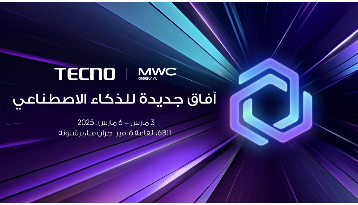 TECNO تستعد لحضور المؤتمر العالمي للجوال في برشلونة 2025 مع أحدث منظومة منتجات بالذكاء الاصطناعي