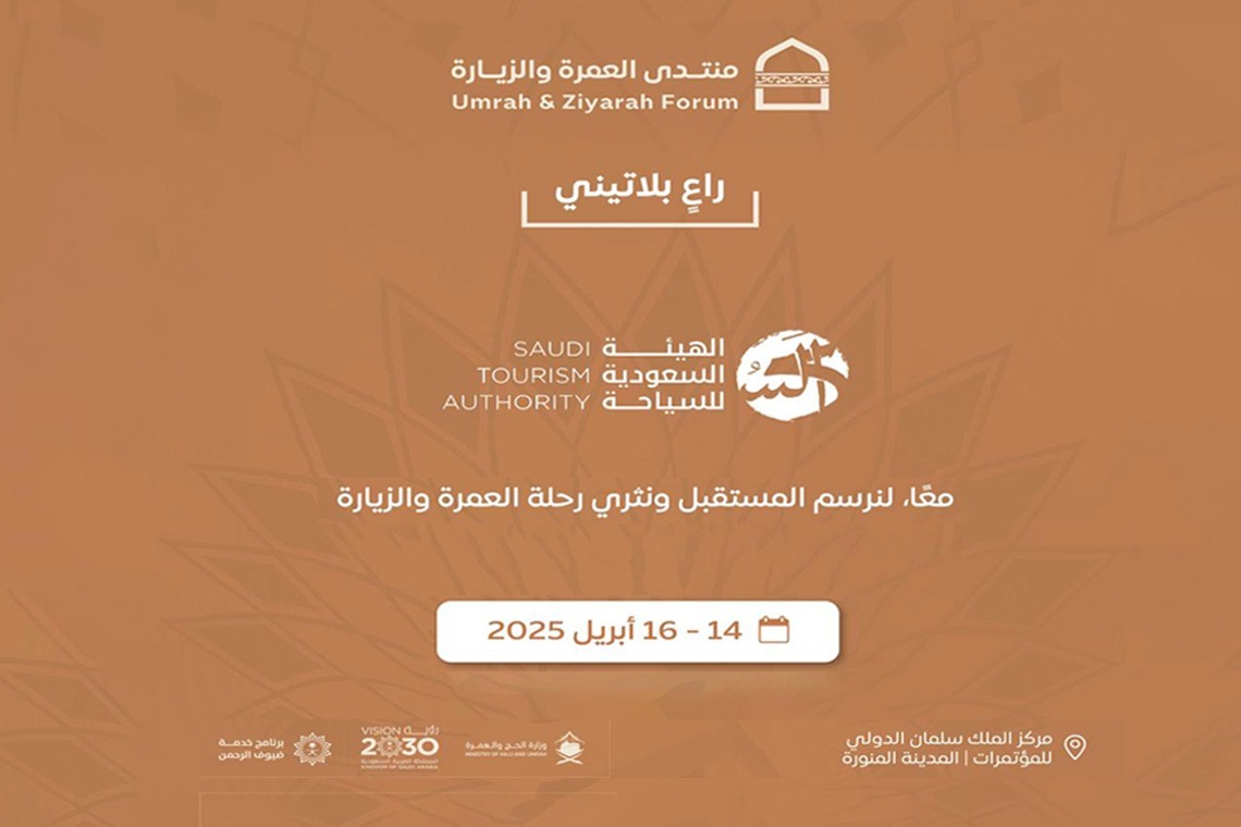 “روح السعودية” راعياً بلاتينياً لمنتدى العمرة والزيارة 2025