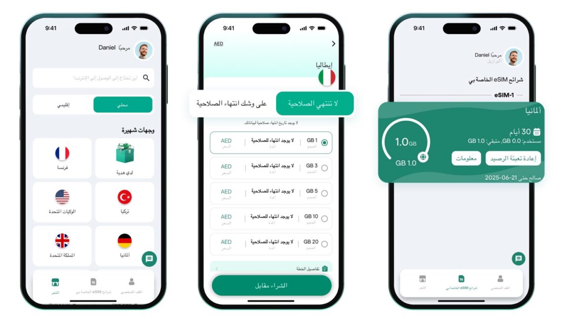 كاسبرسكي تطلق متجرًا لشرائح eSIM لتسهيل الاتصال أثناء السفر حول العالم