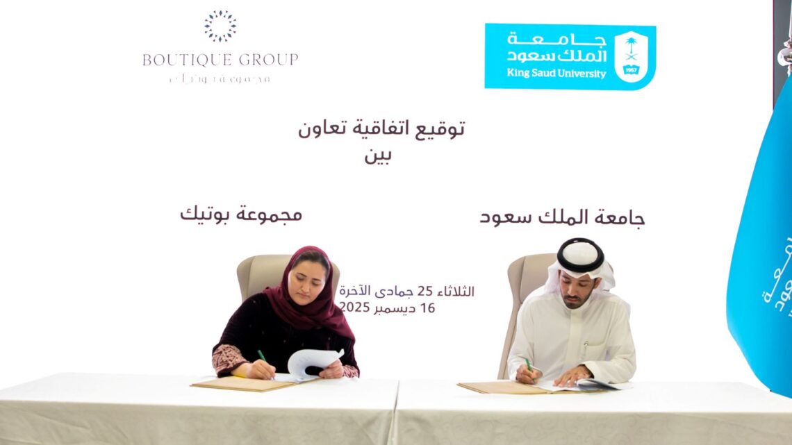 مجموعة بوتيك وجامعة الملك سعود توقعان اتفاقية تعاون لتطوير قطاعي الضيافة والتعليم الأكاديمي