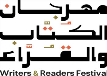 الطائف تحتضن النسخة الثالثة من مهرجان الكُتّاب والقُرّاء 2026