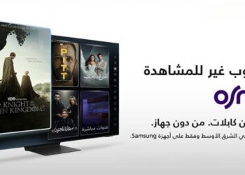 سامسونج وOSN يقدمان أول تجربة للترفيه المنزلي في المنطقة بدون أجهزة استقبال خارجية