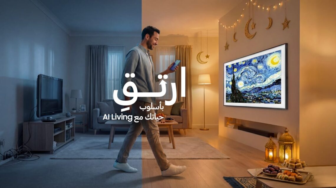 سامسونج تقدم تجربة “ارتق بأسلوب حياتك مع AI Living” مع عروض حصرية بمناسبة شهر رمضان