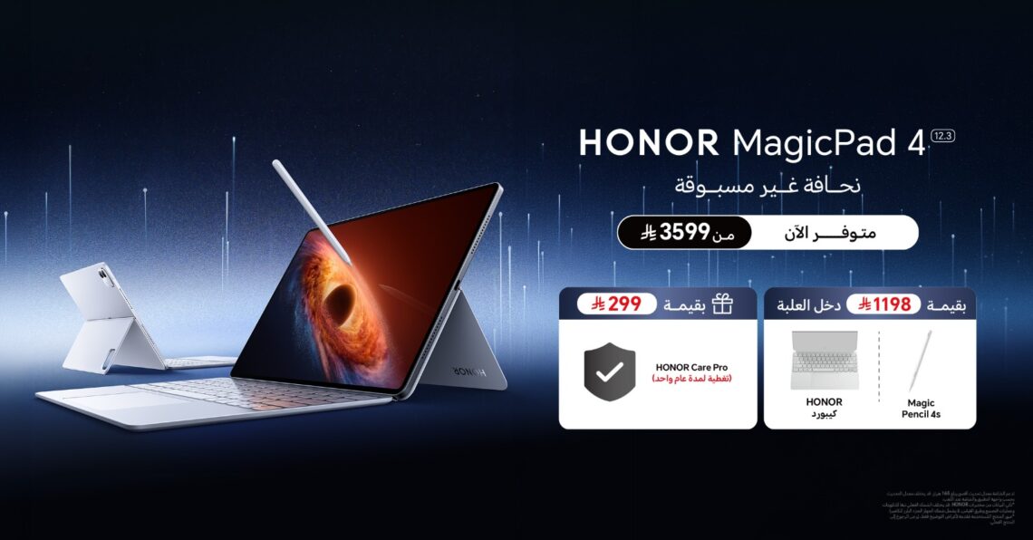 علامة HONOR تكشف النقاب عن جهاز MagicPad4 المزود بمعالج Snapdragon 8 من الجيل الخامس بتقنية 3 نانومتر، والذي يتميز بإنتاجية تضاهي أجهزة الكمبيوتر الشخصية