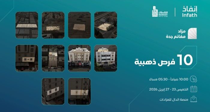 10 فرص عقارية بمزاد مغانم جدة
